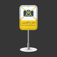 no photo sign design with arabic vector