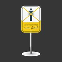 entry restricted sign design vector