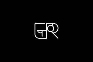 Minimalistic logo features the letter GR with a geometric overlap design. The clean lines and simple shapes make it perfect for a variety of branding and design projects. vector