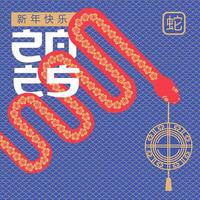 2025 Chinese new year, year of the snake minimalistic greeting card. Eastern zodiac snake in geometric flat modern style. Translation - happy new year , snake. illustration vector