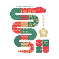 Chinese New Year 2025 trendy concept. Greeting card, banner with simple geometric snake with Chinese patterns. Zodiac symbol of lunar new year. Translation - Happy new year, snake. illustration vector