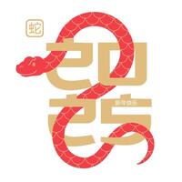 Eastern snake intertwined with the number 2025. The snake is patterned with oriental ornament. Perfect for New Year designs, calendars. Translation - Happy new year, snake. illustration. vector