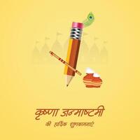 Happy Janmashtami with Hindi text Social media Creative Template vector