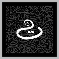 Arabic Calligraphy Alphabet letters or font in Kufic, Divani and Thuluth styles, Stylized islamic calligraphy elements black on White background, for all kinds of religious design vector