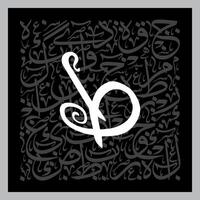 Arabic Calligraphy Alphabet letters or font in Kufic, Divani and Thuluth styles, Stylized islamic calligraphy elements black on White background, for all kinds of religious design vector