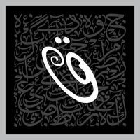 Arabic Calligraphy Alphabet letters or font in Kufic, Divani and Thuluth styles, Stylized islamic calligraphy elements black on White background, for all kinds of religious design vector