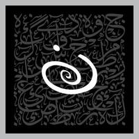 Arabic Calligraphy Alphabet letters or font in Kufic, Divani and Thuluth styles, Stylized islamic calligraphy elements black on White background, for all kinds of religious design vector