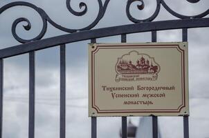 04.07.2024 Russia, Tikhvin, Tikhvin Assumption Monastery of the Mother of God, monastery territory photo