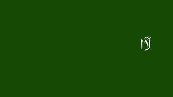 La ilaha illallah muhammad rasool allah, first kalma 2d hand drawn animation, motion graphic animated on green screen background video
