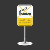 no smoking sign design with arabic vector