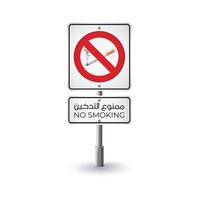 no smoking sign design with arabic vector