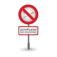 no smoking sign design with arabic vector