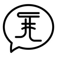 Speech bubble displaying a yuan currency symbol vector