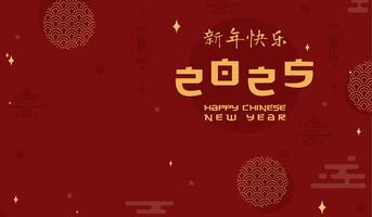 Happy Chinese 2025 New Year copy space red background with gold geometric Symbols of the Chinese culture. Background for greeting card, banners and posters. Chinese text Happy New Year vector