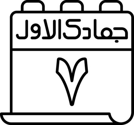 7 Jumada al-Awwal Icon