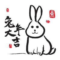 Year of the rabbit brings propitious and auspicious. vector