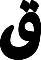 Qaaf Glyph Icon vector