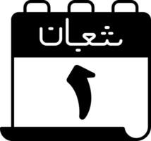 A calendar with arabic writing on it vector