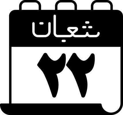 A calendar with the word arabic in arabic