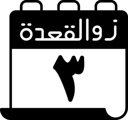 A calendar with the word arabic in arabic