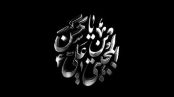 Imam Hassan Mujtaba RA Companion of Prophet Muhammad PBUH 3D Animation on Transparent Alpha Background video