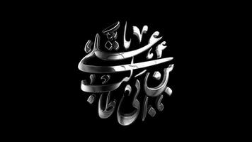 Imam Ali RA Companion of Prophet Muhammad PBUH 3D Animation on Transparent Alpha Background video