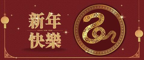 Happy New Year greeting card, red background with golden snake pattern, Chinese translation Happy New Year vector
