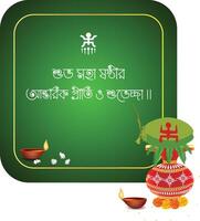 happy Shashti wishes with blessing vector