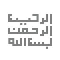 pixelated labyrinth icon on a white background. Maze game for kids. Find right way. Bismillahirrahmanirrahim calligraphy. design resource graphic elements. vector