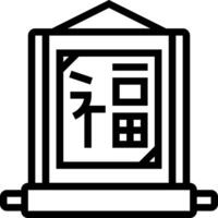 A black and white image of a chinese character vector