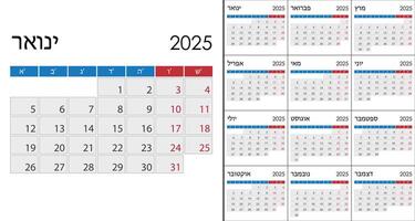 Calendar 2025 on Hebrew language, week start on Sunday vector