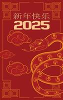 Chinese style banner for 2025 New Year with snake, clouds, and festive frame, red and gold colors, elegant design vector