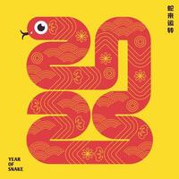 2025 Chinese New Year, year of the Snake. Chinese zodiac snake in typography 2025 in geometric flat modern style. vector
