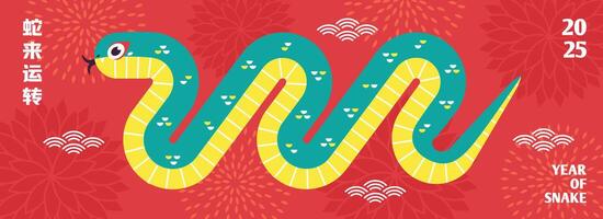 2025 Chinese New Year, year of the Snake. Chinese zodiac snake in geometric flat modern style. vector
