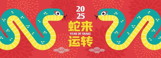 2025 Chinese New Year, year of the Snake. Chinese zodiac snake in geometric flat modern style. vector