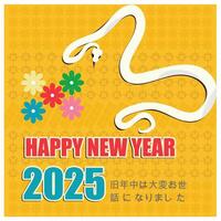 New Year of the Snake with Japanese writing. Hopefully, this year will be an extraordinary year. Happy New Year 2025 concept. Flat illustration. vector
