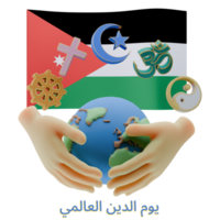 Exquisite 3D renders of World Religion Day Written in Jordan Languages png
