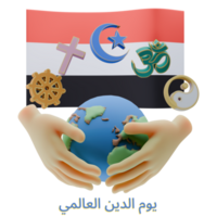 Glorious 3D renders of World Religion Day Written in Yemen Languages png