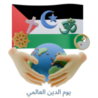 Spectacular 3D renders of World Religion Day Written in palestine Languages png