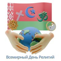 Grace 3D renders of World Religion Day Written in Belarus Languages png