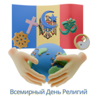 Illuminated 3D renders of World Religion Day Written in Moldova Languages png