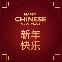 Greeting Happy Chinese New Year banner on abstract red pattern with golden frame. Oriental culture tradition. Lunar new year in red and golden colors vector