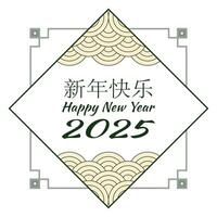 Elegant Chinese New Year banner with a text meaning Happy New Year 2025, waves, and geometric frame in green vector