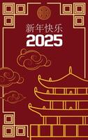 Chinese New Year 2025 banner with golden frame, palace, clouds, and festive text in Chinese, red gold theme vector
