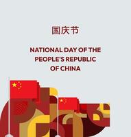 Elegant and energetic geometric template, ideal for major events celebrating China National Day vector