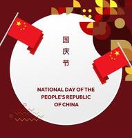 Honor China's National Day with this elegant, festive design featuring bold geometric patterns and patriotic colors vector