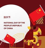A dynamic geometric poster. Perfect for festivals or concerts celebrating China National Day vector