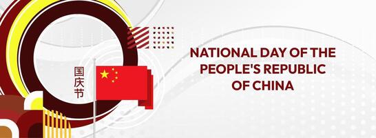 A professional and festive design template for China's National Day. Featuring red, yellow, and gold geometric shapes, this design is perfect for web banners, event posters, and social media headers. vector