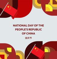 A versatile geometric design that captures the spirit of the People's Republic of China's National Day, ideal for a variety of events vector
