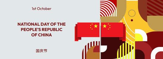 Celebrate the spirit of China National Day festive and elegant design template. Featuring a geometric pattern in red, yellow, and gold, design perfect for invitations, posters, and event promotions. vector
